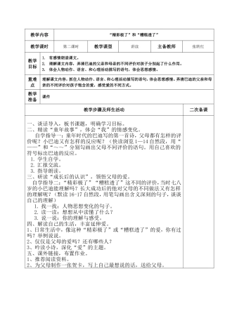 精彩极了和糟糕透了