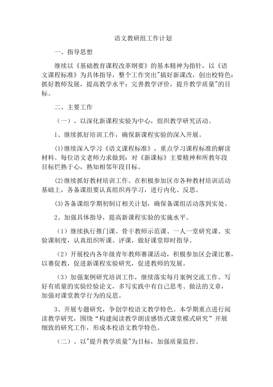语文教研组工作计划_第2页