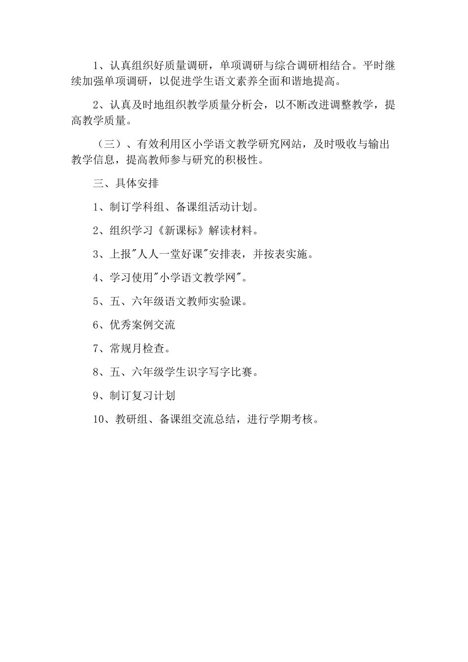 语文教研组工作计划_第3页