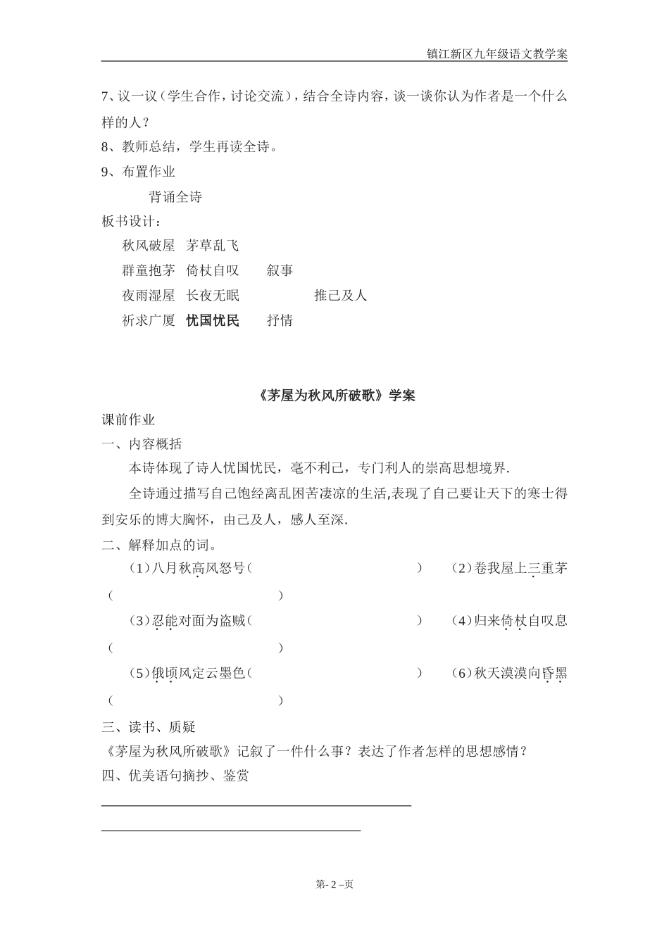 十八、茅屋为秋风所破歌_第2页