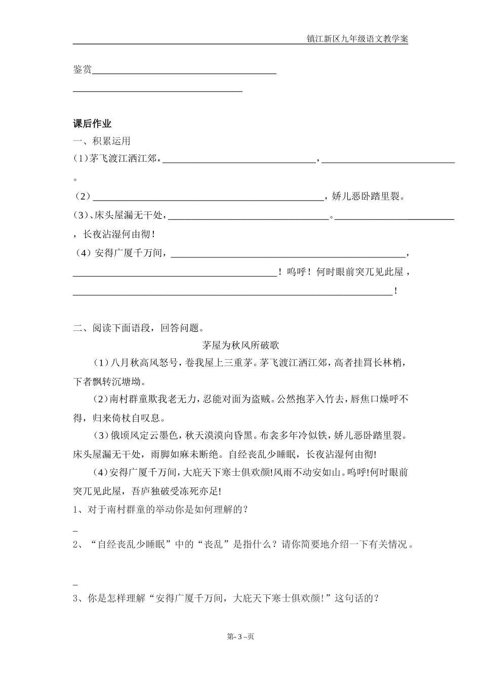 十八、茅屋为秋风所破歌_第3页