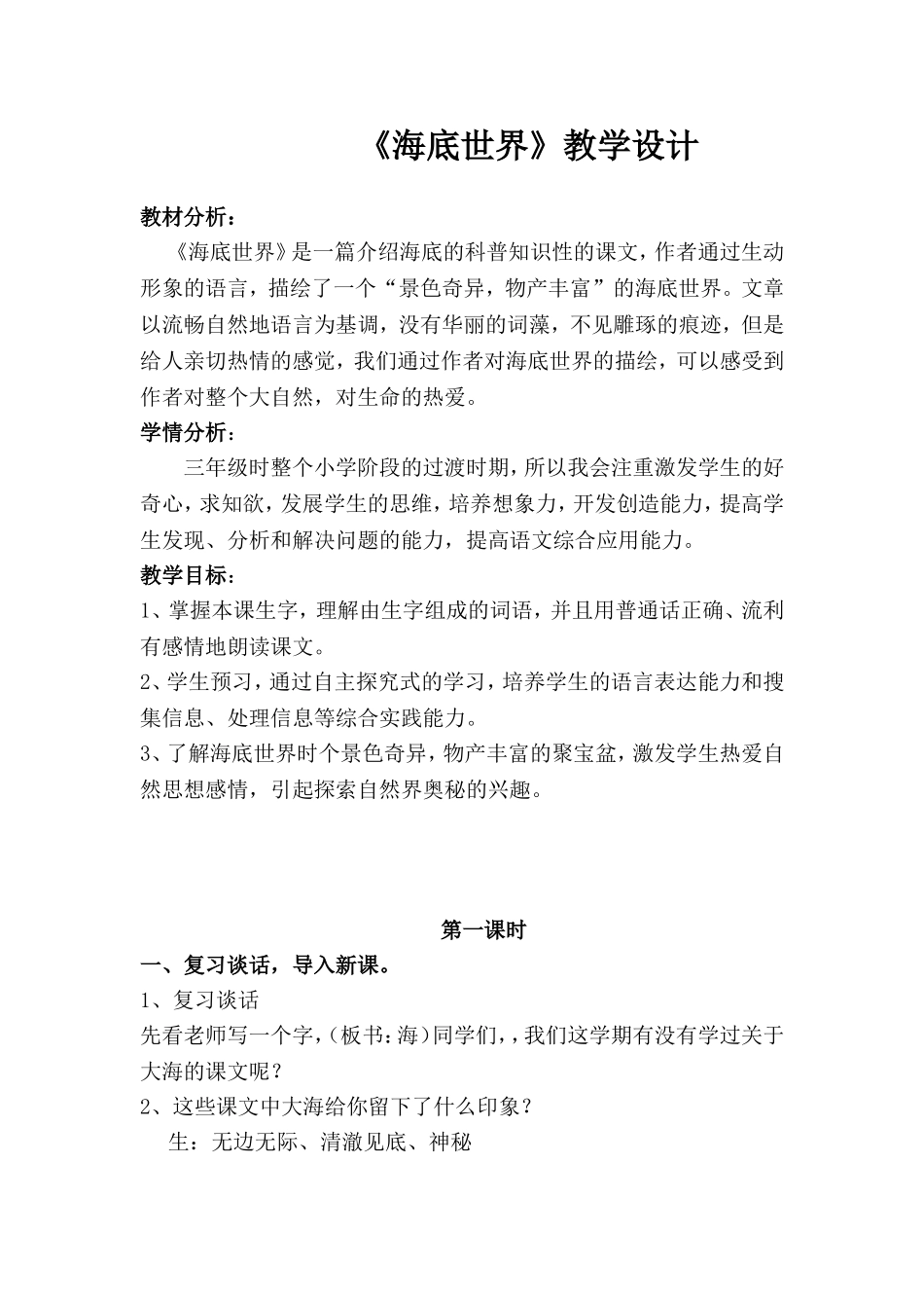 海底世界教案_第1页