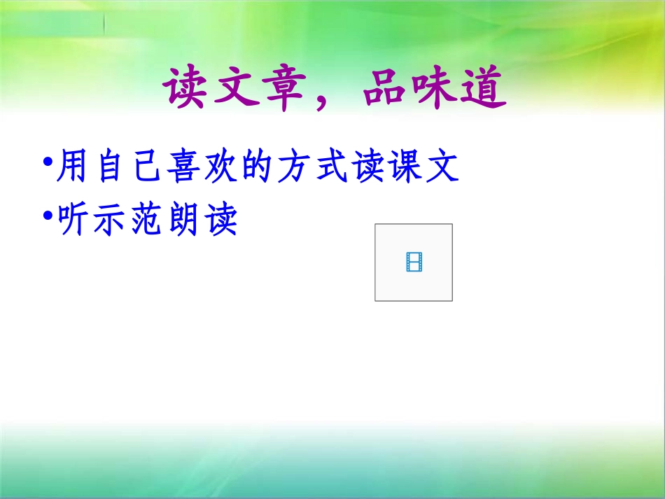 桃花源记课件_第2页