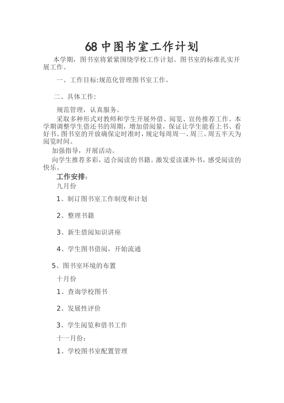 图书室工作计划_第1页