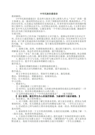 中华民族的最强音