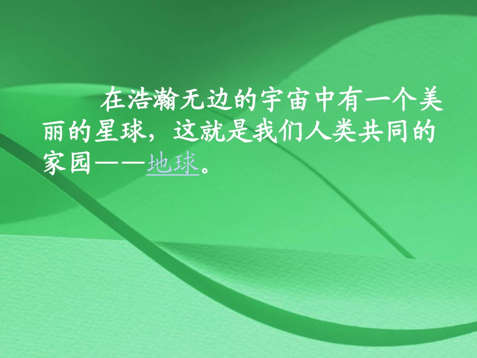 只有一个地球_第1页
