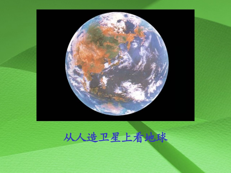 只有一个地球_第2页