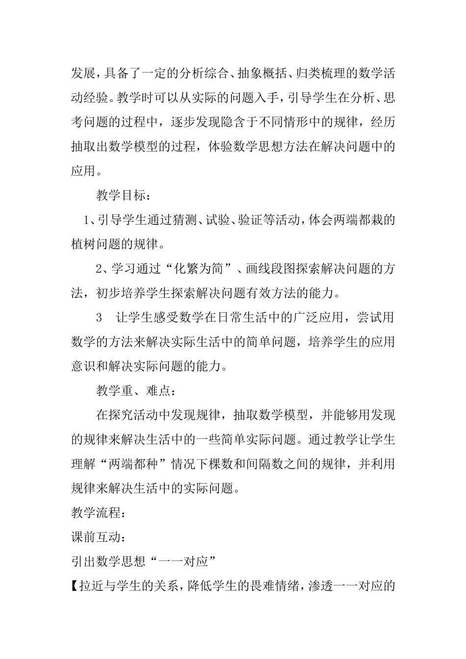 植树问题教学设计_第2页