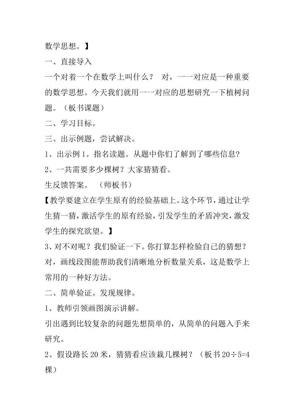 植树问题教学设计_第3页