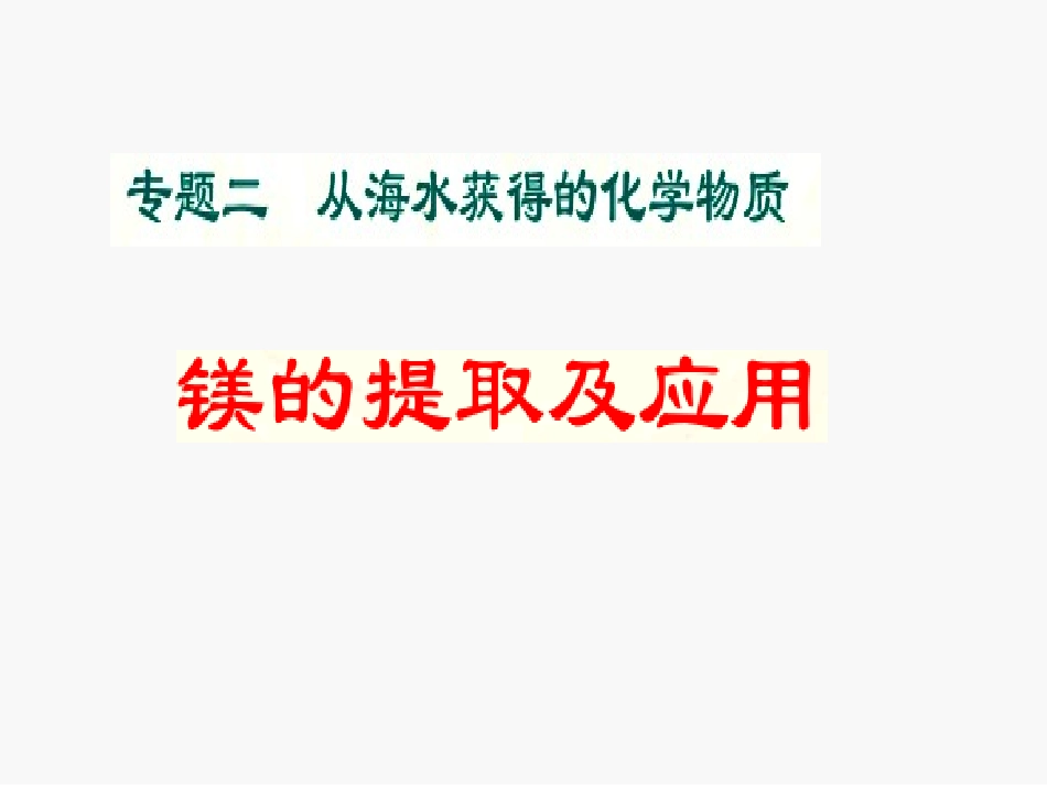 镁的提取及应用ynh_第3页