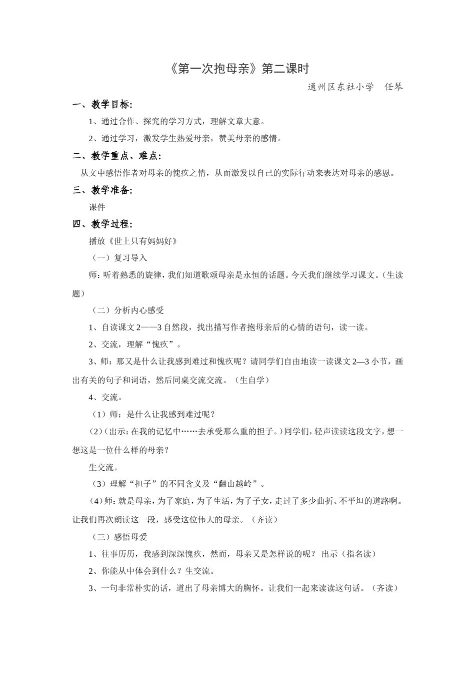 《第一次抱母亲》教学设计_第1页