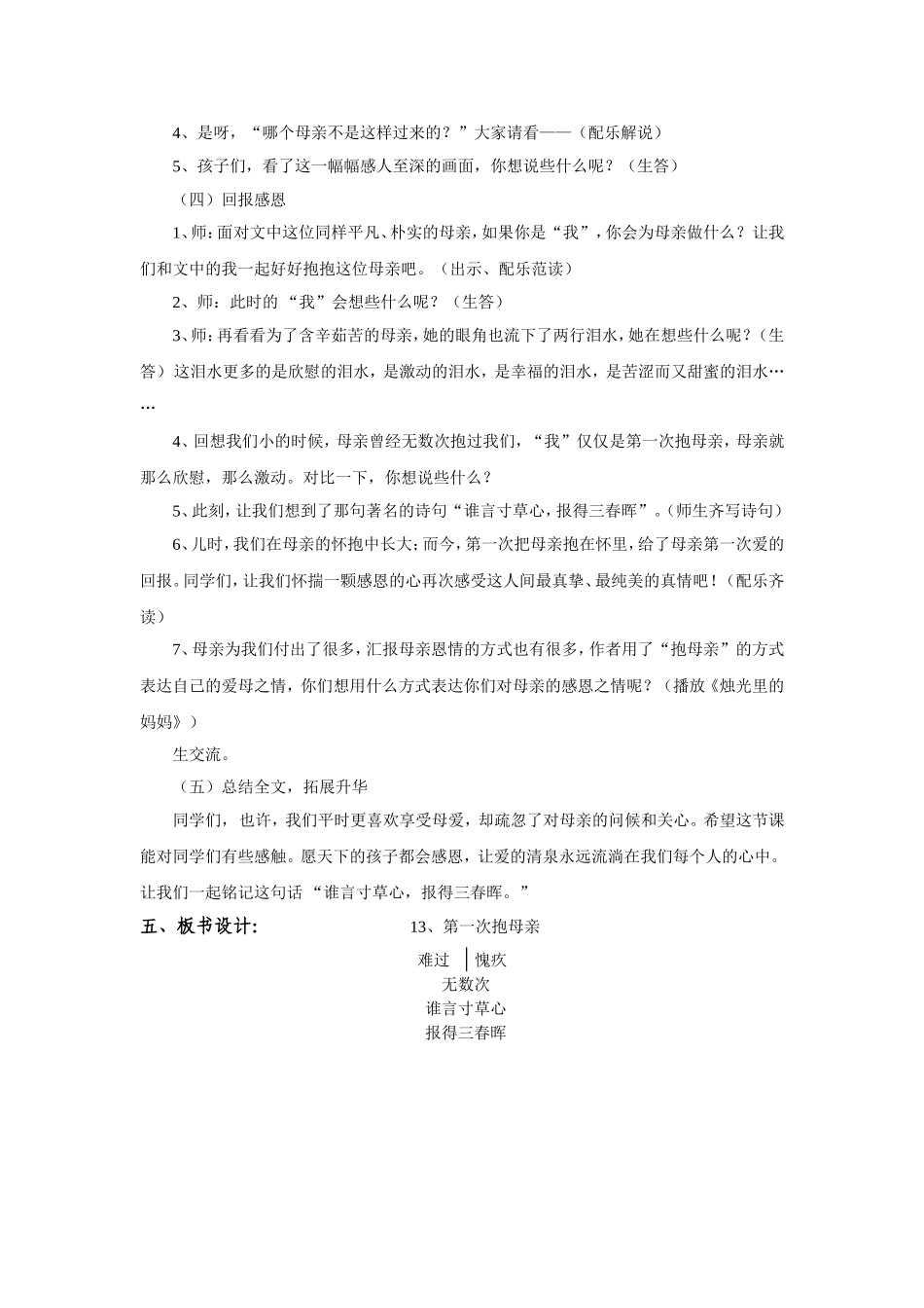 《第一次抱母亲》教学设计_第2页