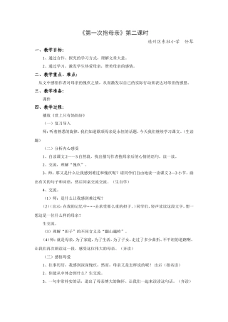 《第一次抱母亲》教学设计
