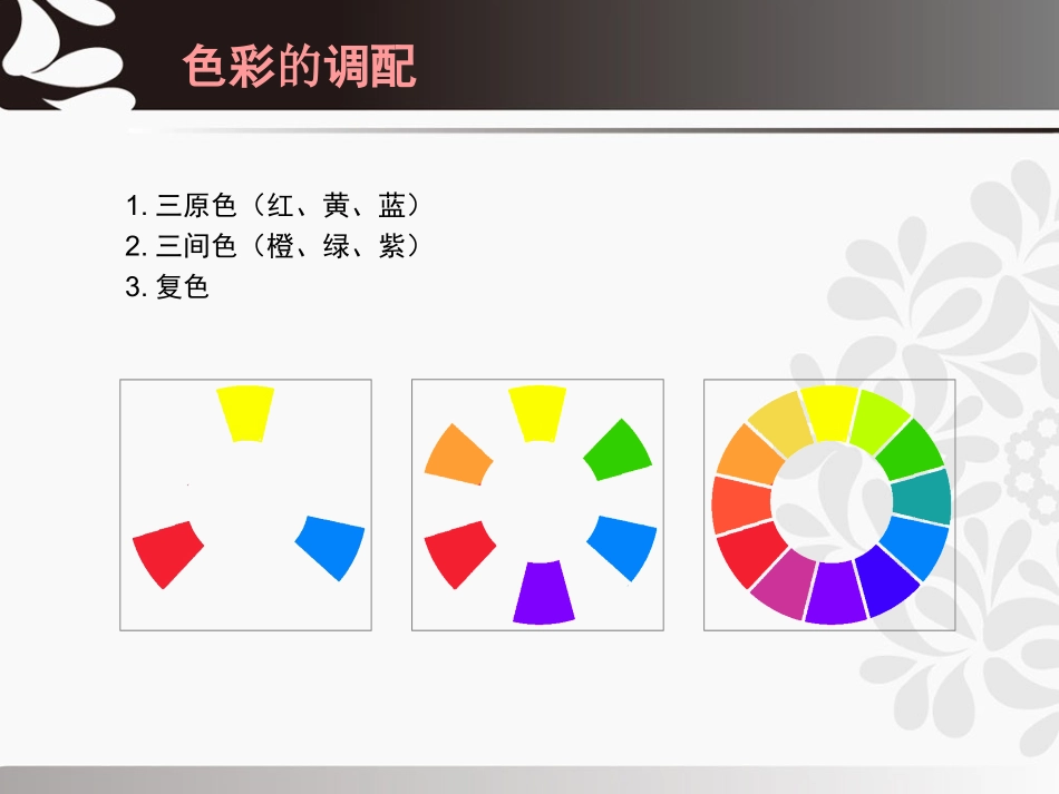同类色与邻近色_第2页