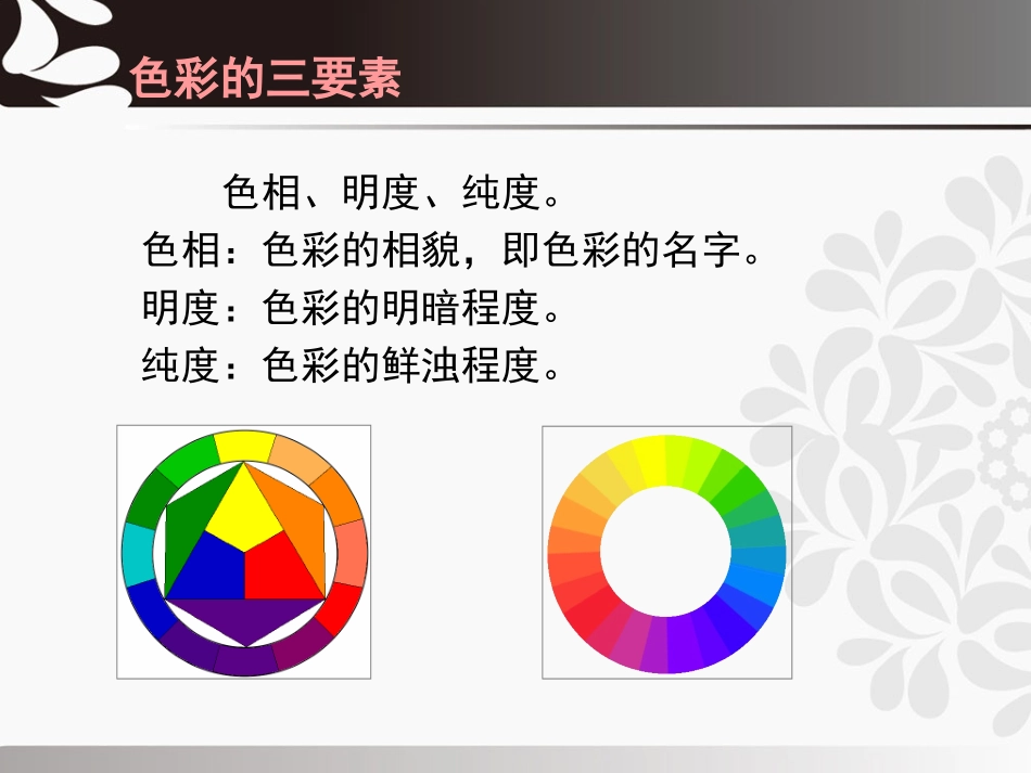 同类色与邻近色_第3页