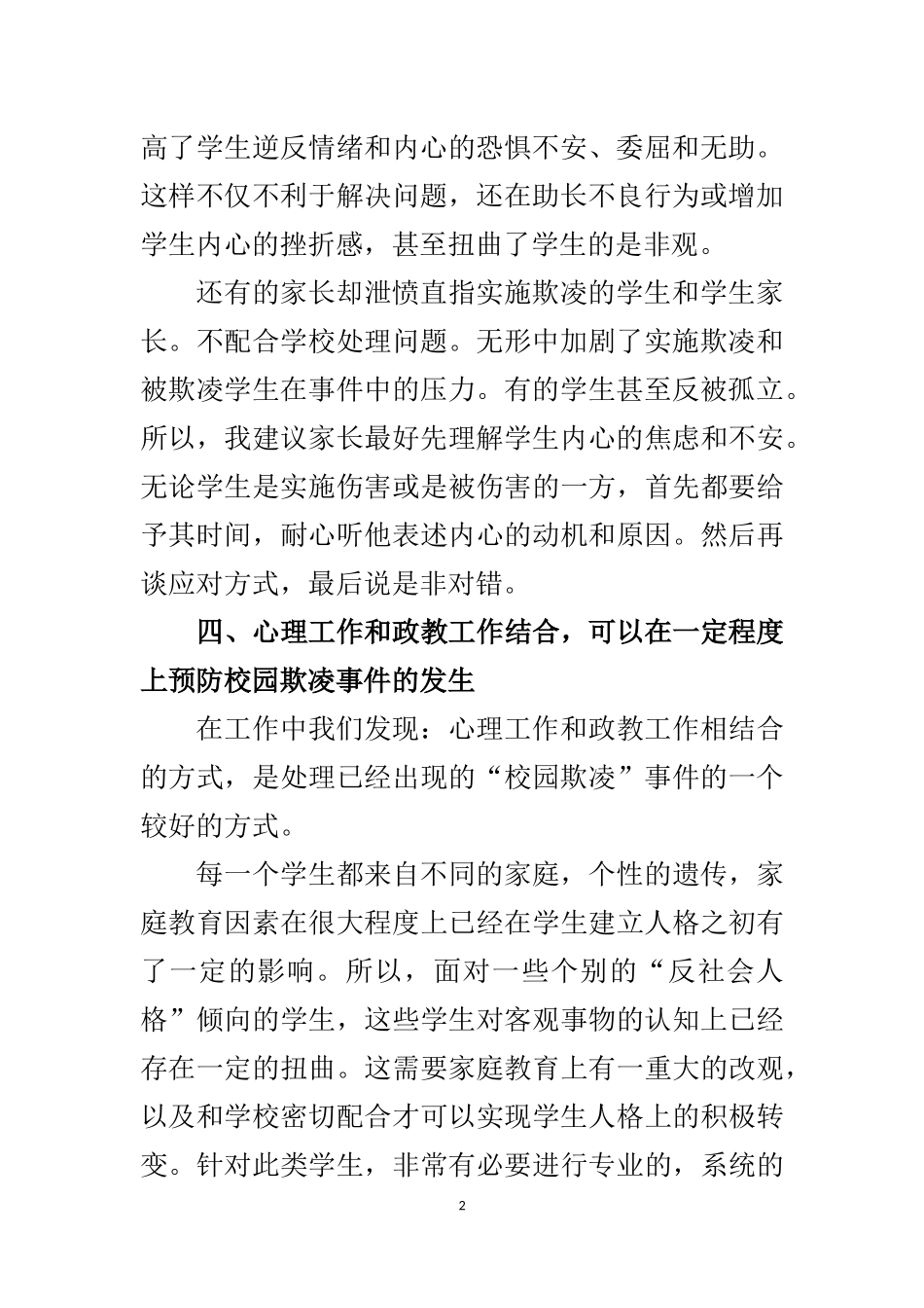 心理疏导、预防欺凌_第2页