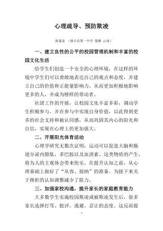 心理疏导、预防欺凌