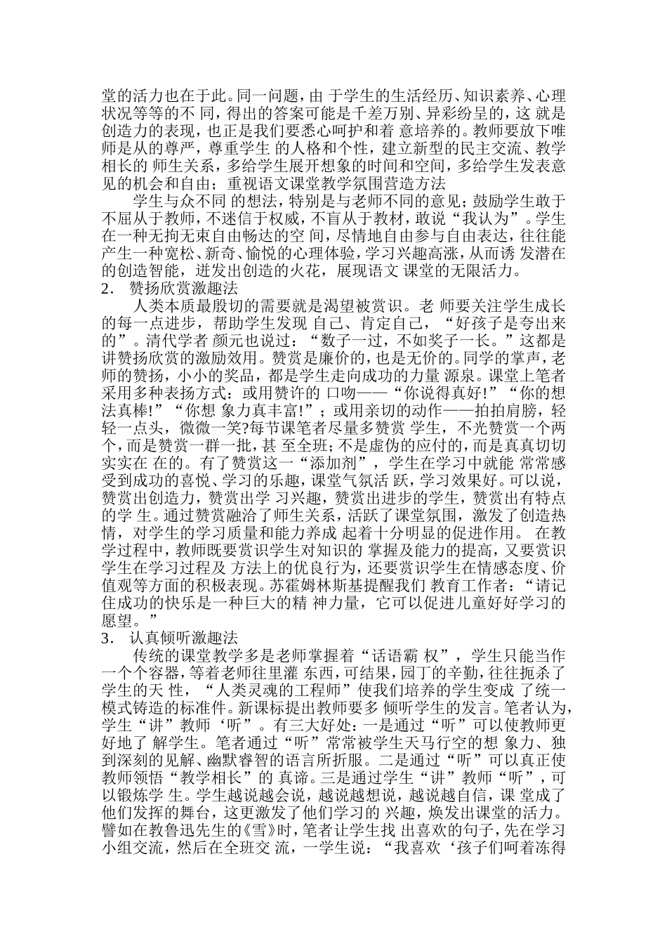浅谈如何营造轻松的语文课堂氛围_第2页