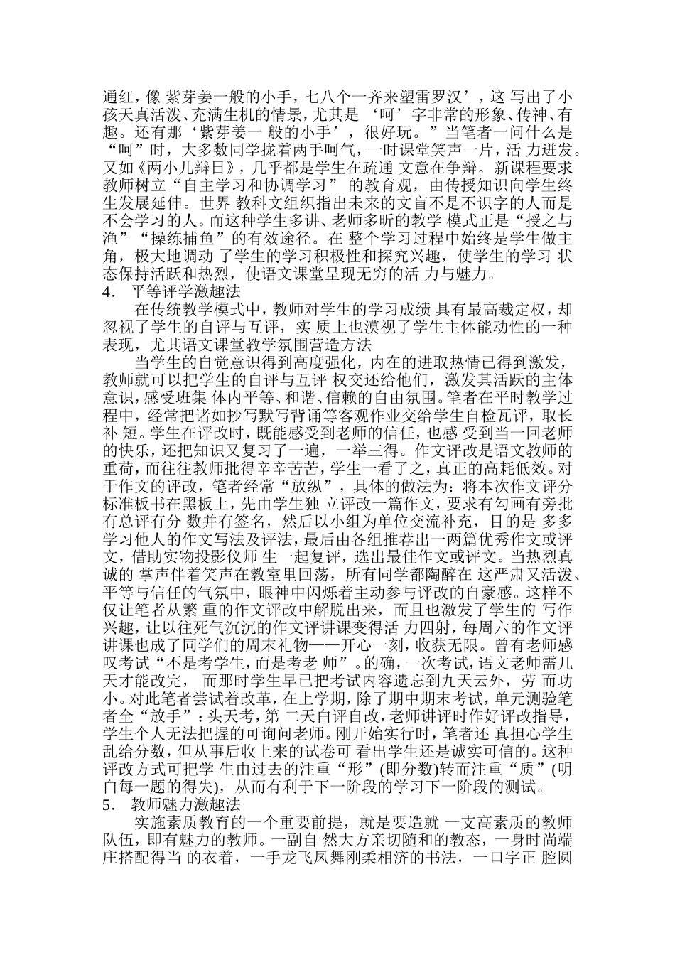 浅谈如何营造轻松的语文课堂氛围_第3页