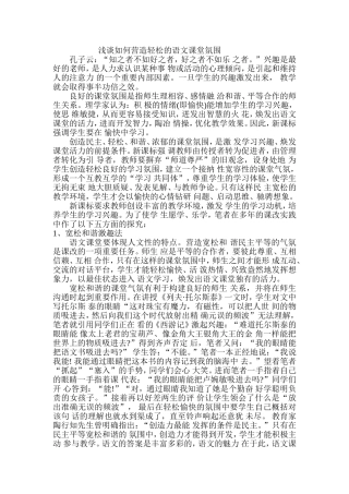 浅谈如何营造轻松的语文课堂氛围