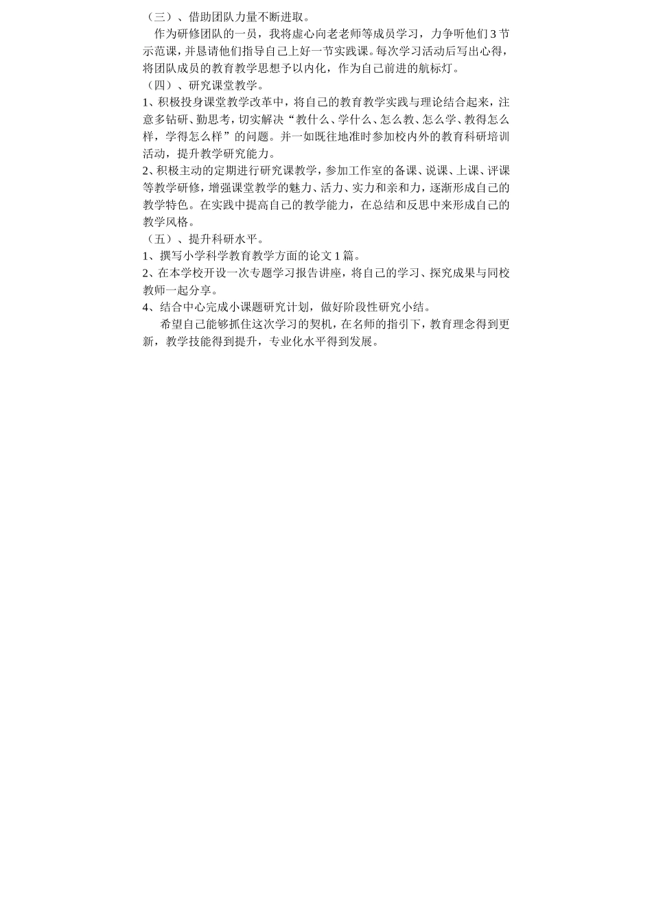 个人研修计划_第2页