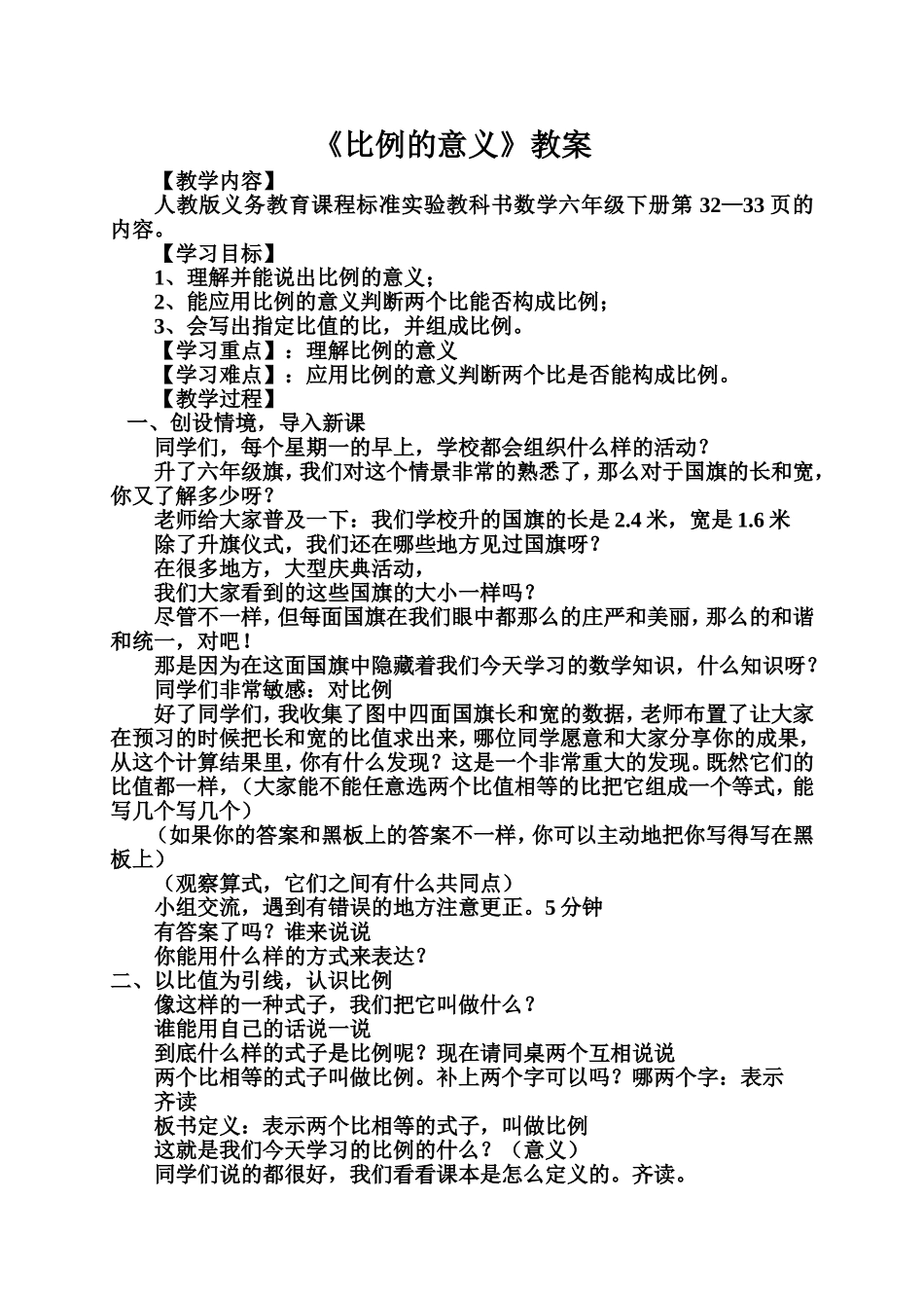 比例的意义教案_第1页