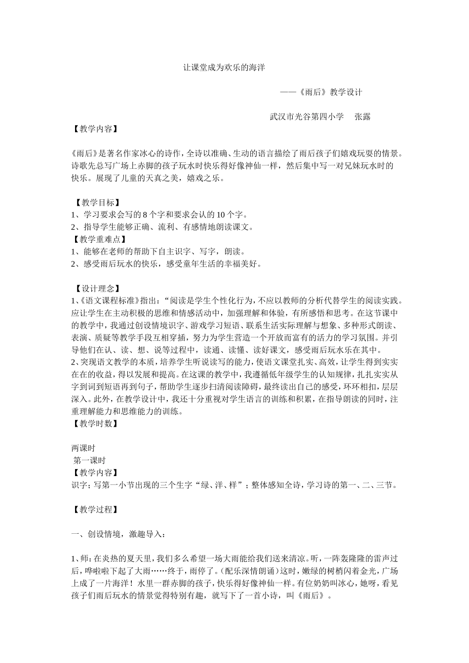 《雨后》教学设计_第1页