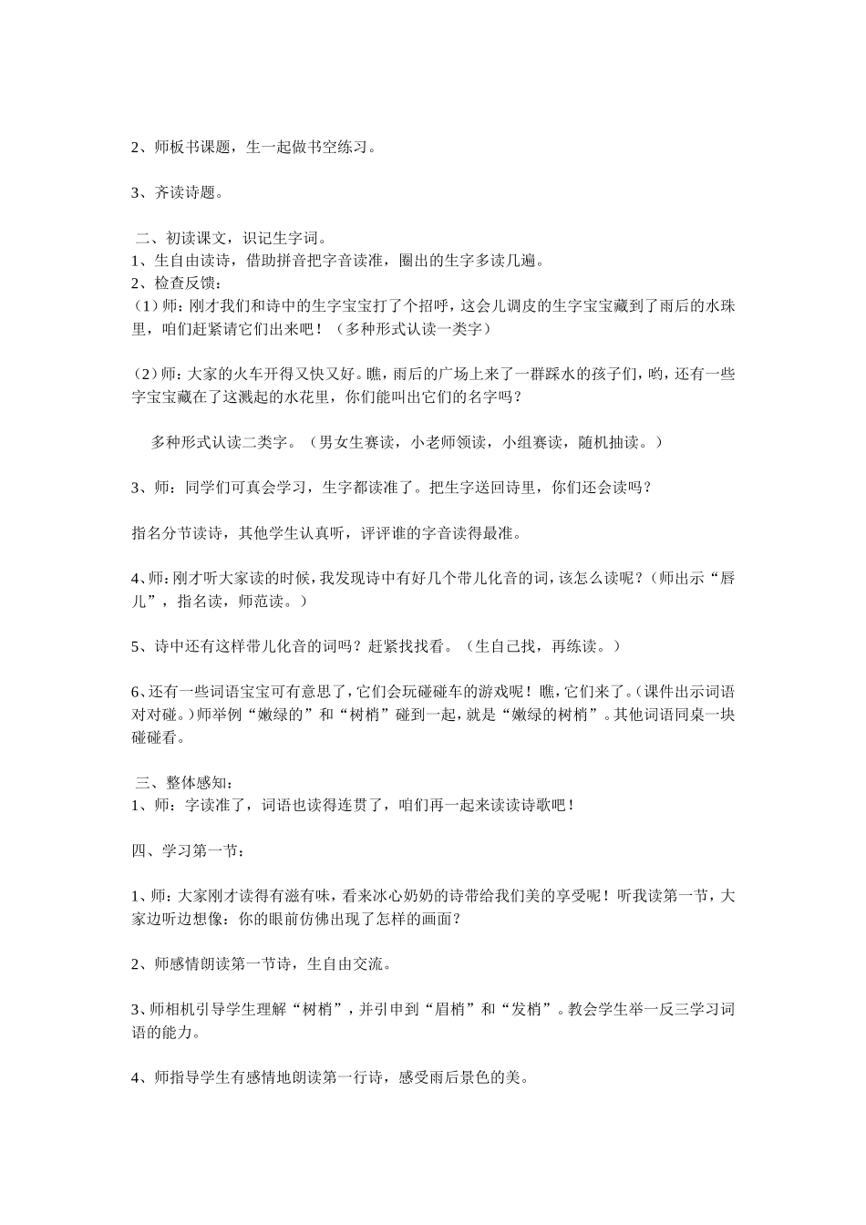 《雨后》教学设计_第2页