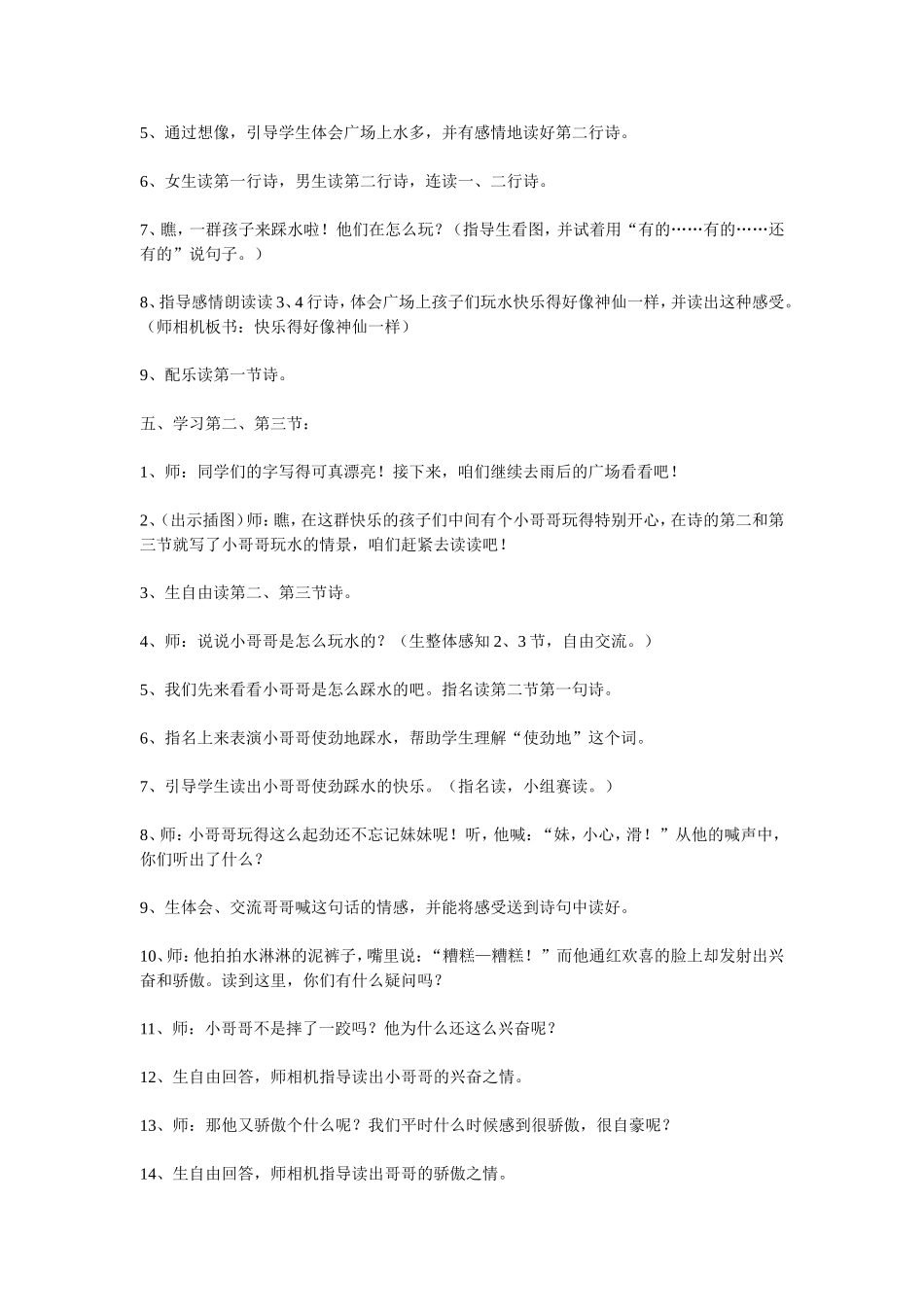 《雨后》教学设计_第3页