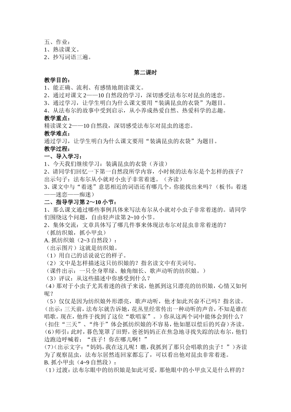 装满昆虫的衣袋_第2页