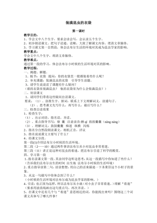 装满昆虫的衣袋