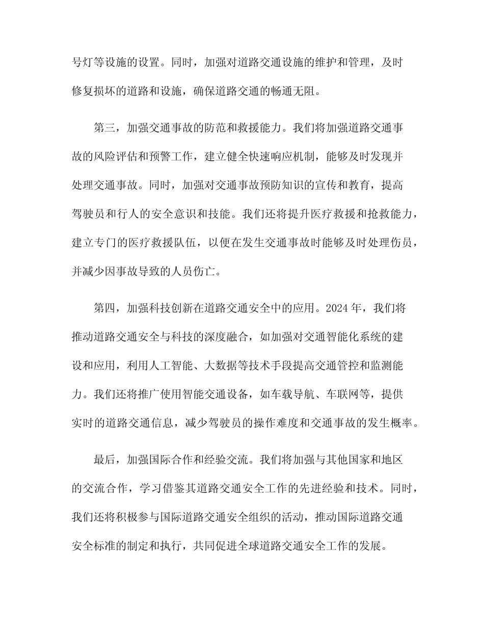 2024年推动道路交通安全工作高质量发展指导意见_第2页