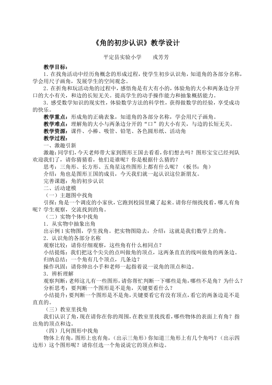 《角的初步认识》教学设计_第1页