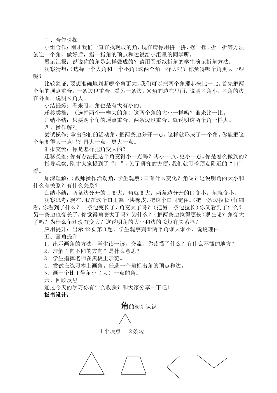 《角的初步认识》教学设计_第2页