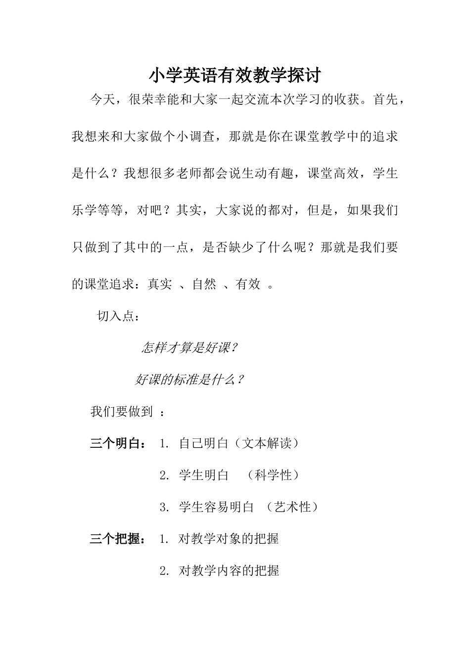 小学英语有效教学培训_第2页