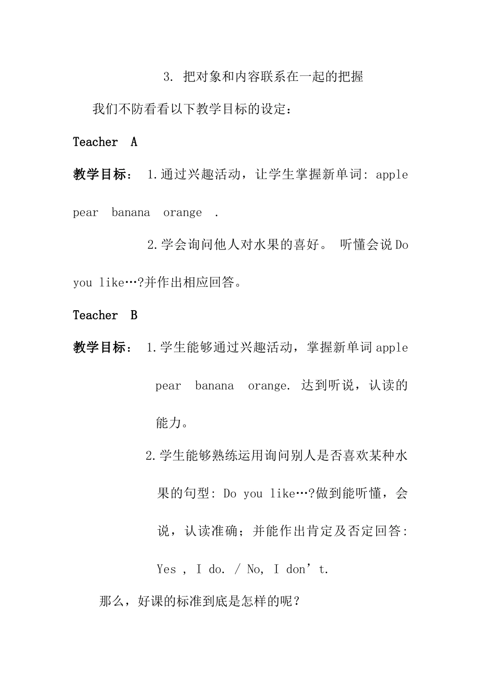 小学英语有效教学培训_第3页