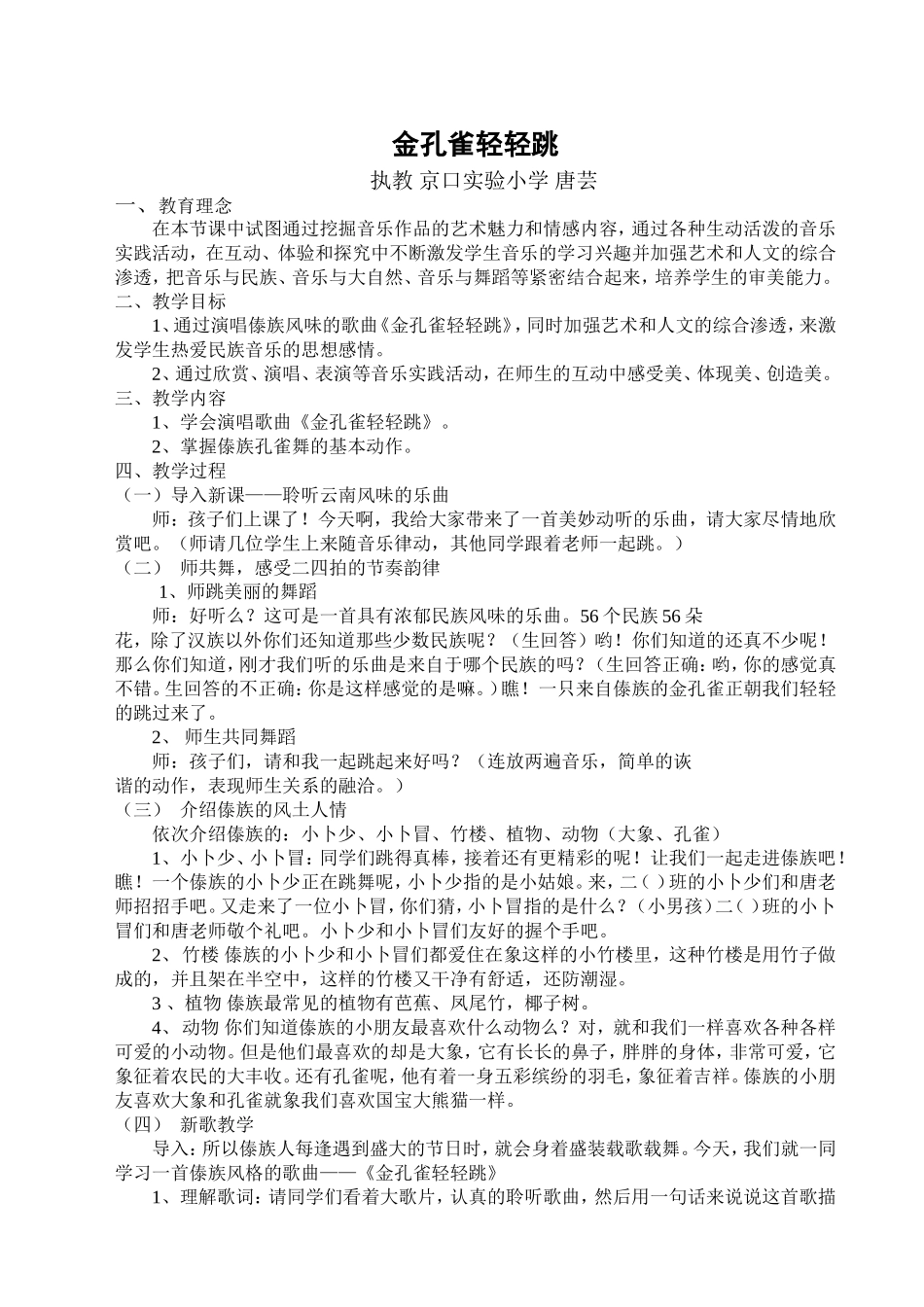 金孔雀轻轻跳教案_第1页