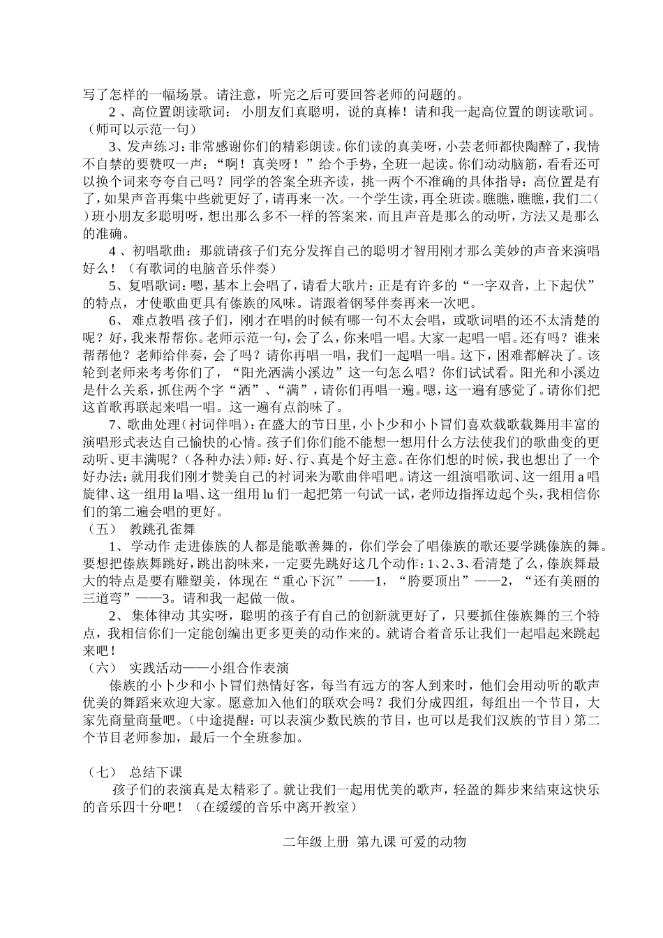 金孔雀轻轻跳教案_第2页
