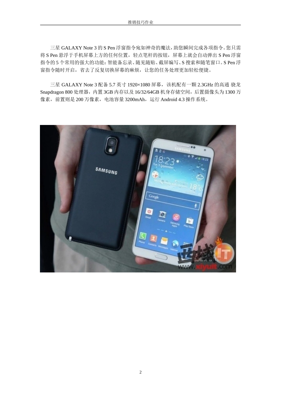 运用FABE模式推销手机_第2页