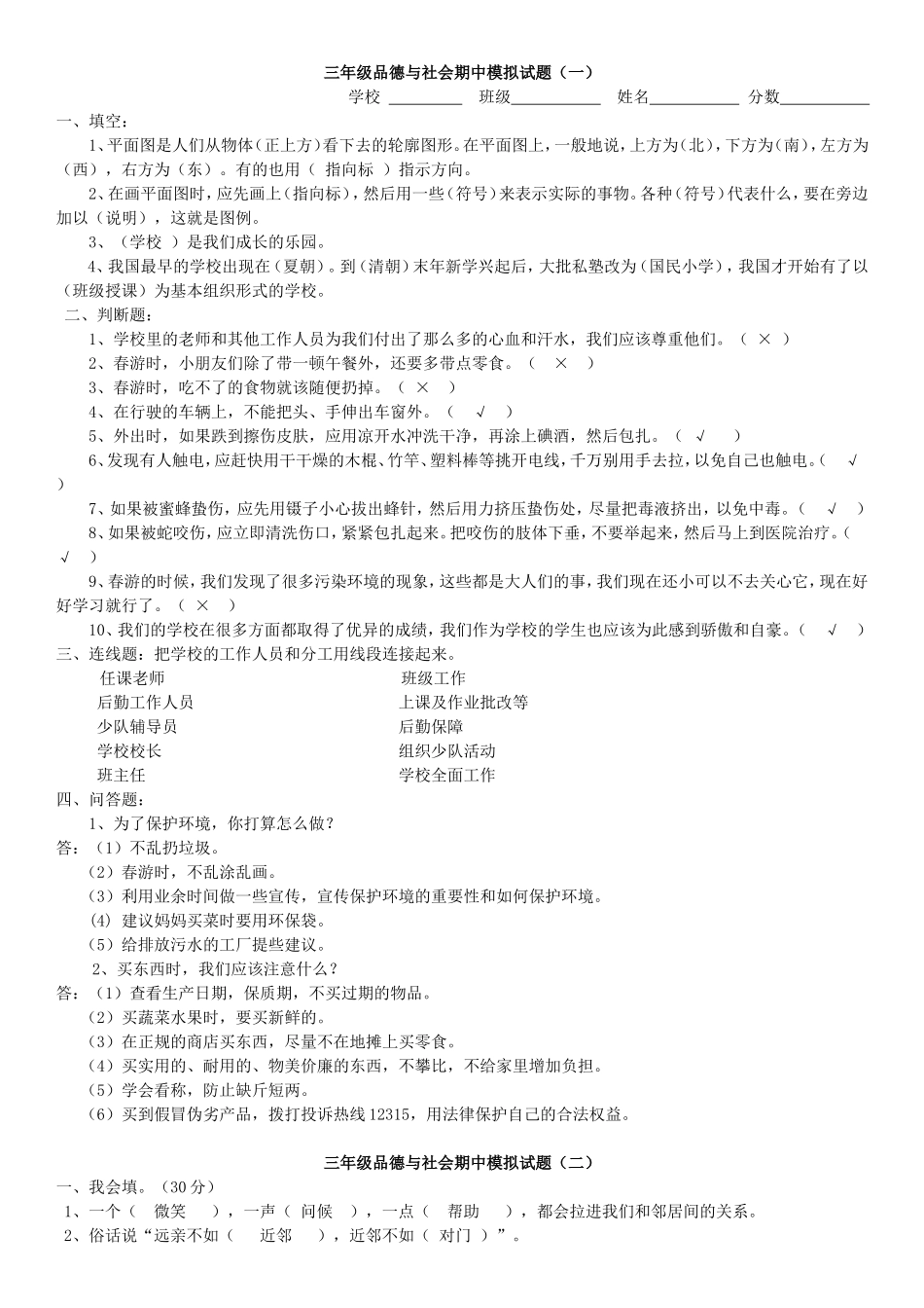 山美版品社三年级下册期中复习试题(整理带答案)_第1页