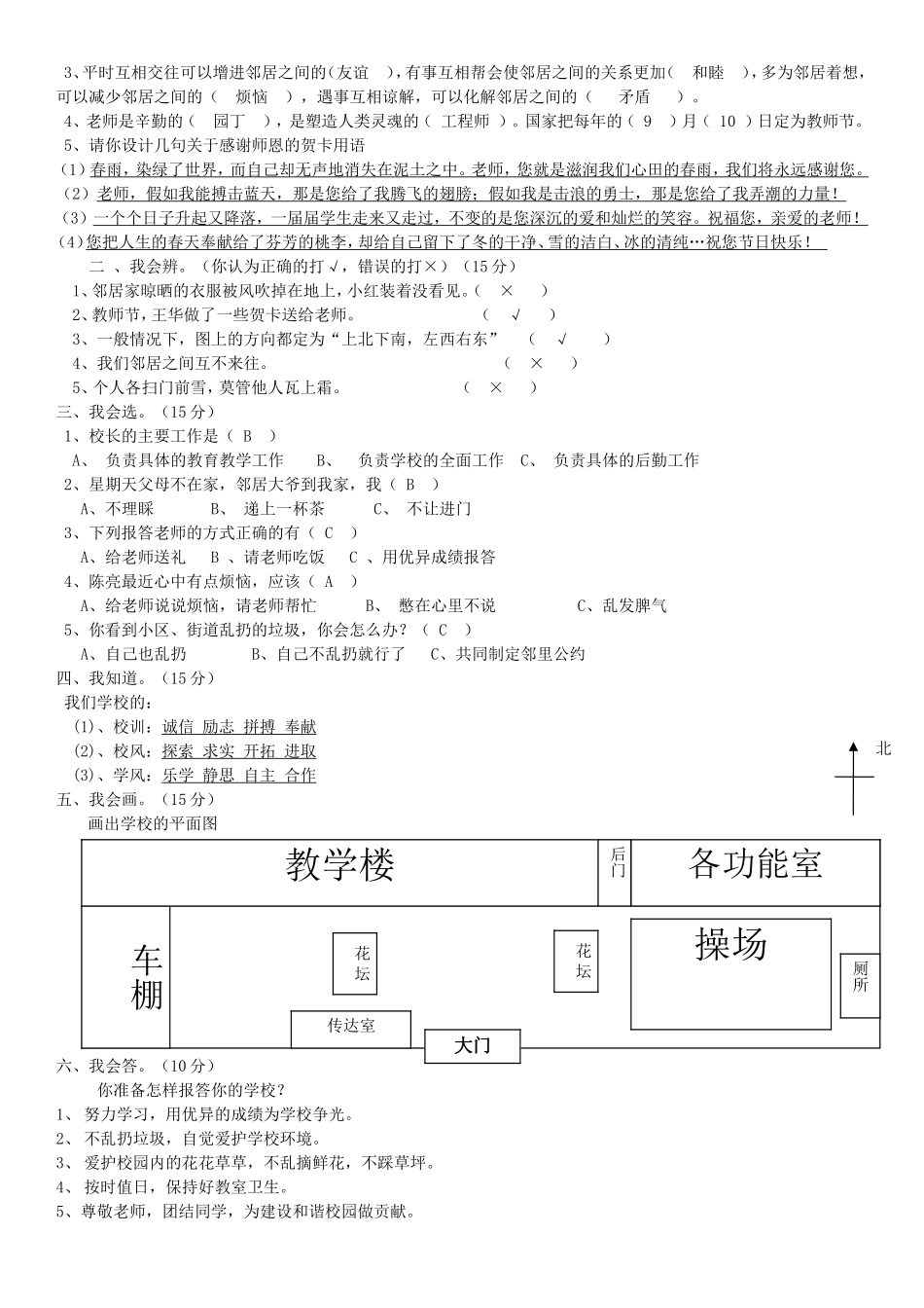 山美版品社三年级下册期中复习试题(整理带答案)_第2页