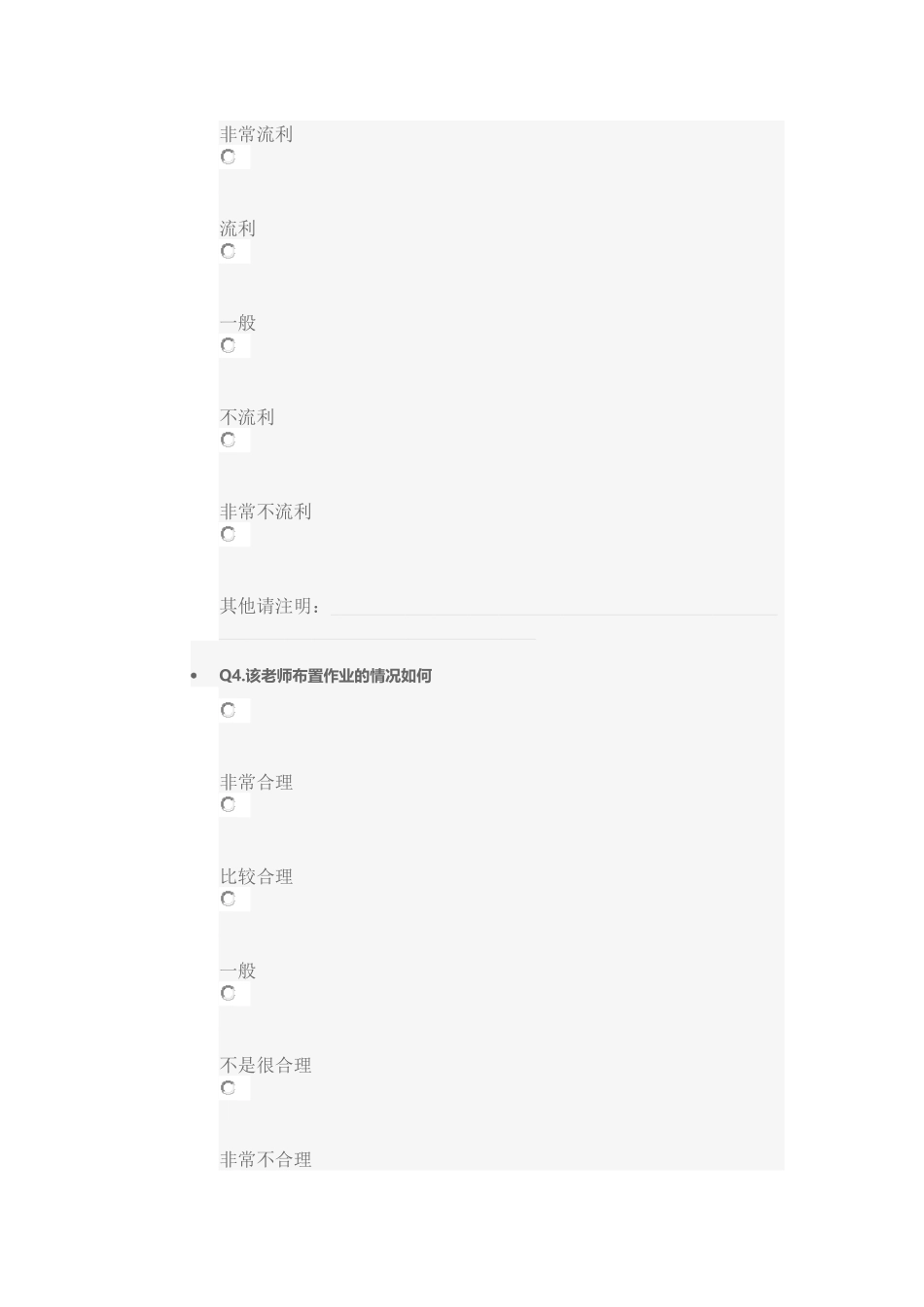 教师问卷调查表_第2页