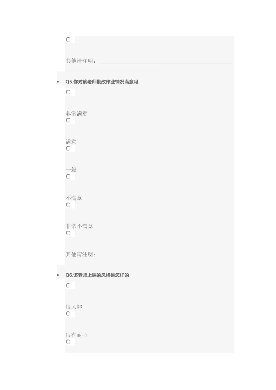 教师问卷调查表_第3页