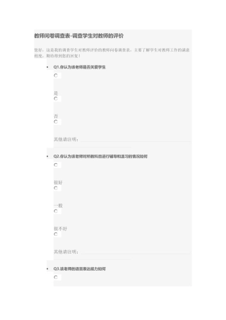 教师问卷调查表