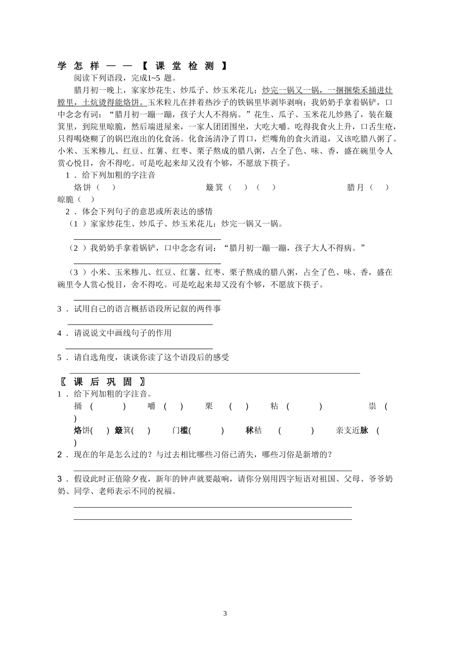本命年的回想_第3页