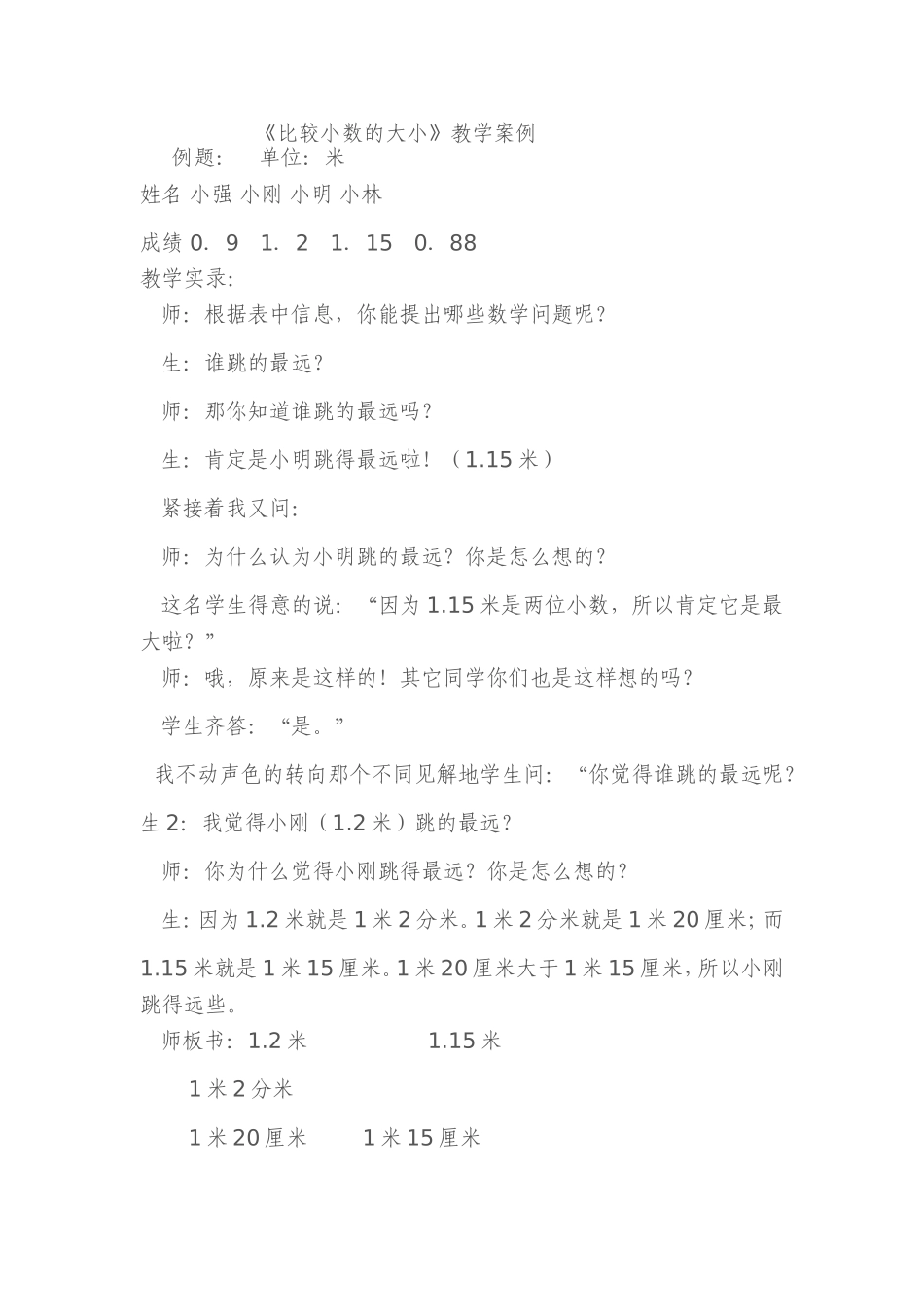 比较小数的大小_第1页