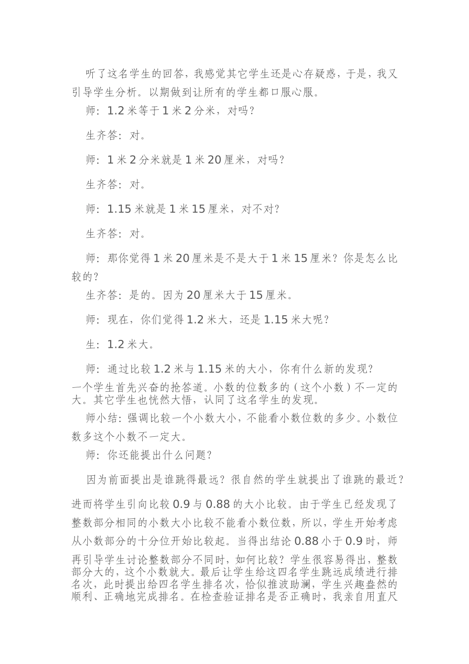 比较小数的大小_第2页