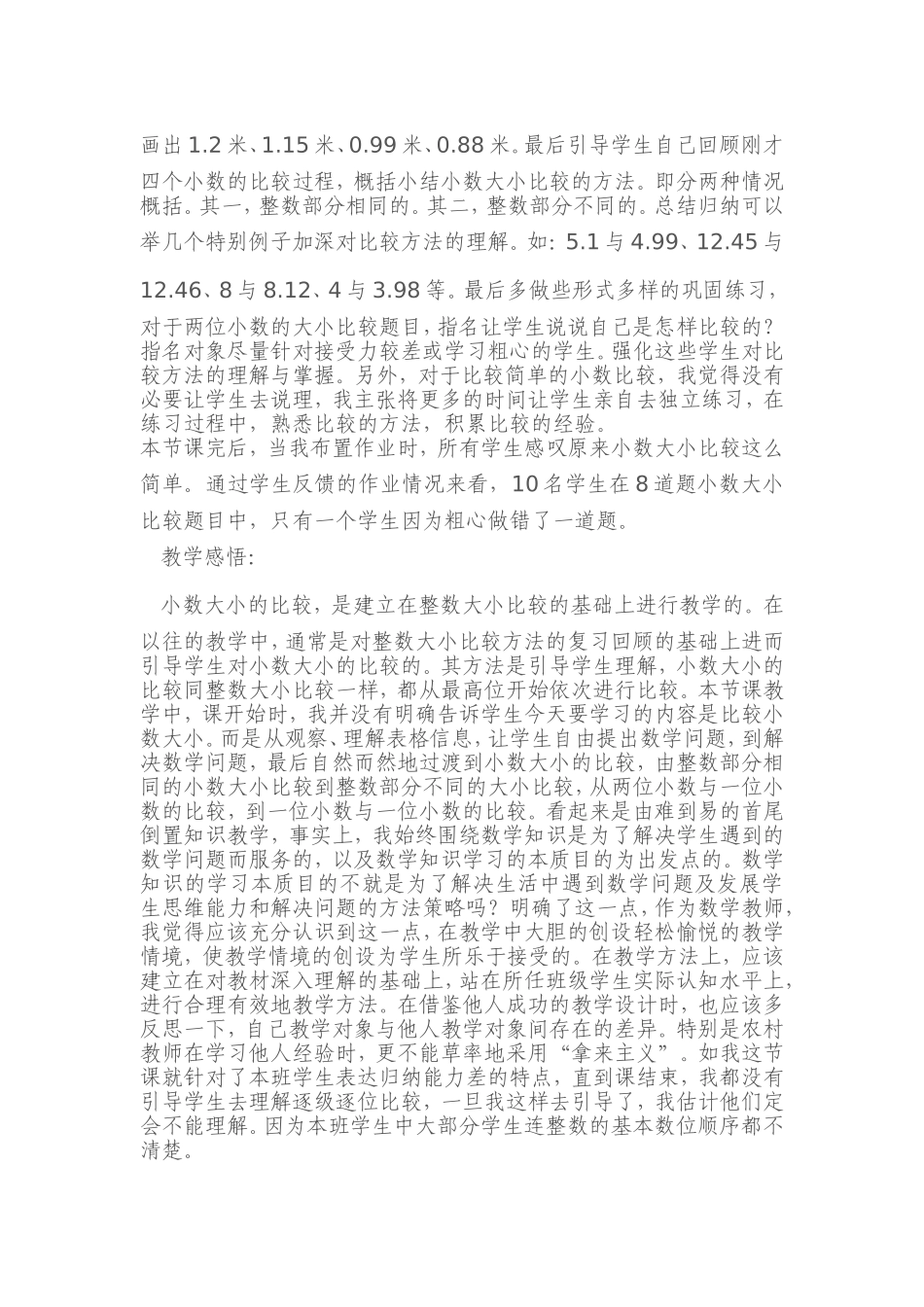 比较小数的大小_第3页