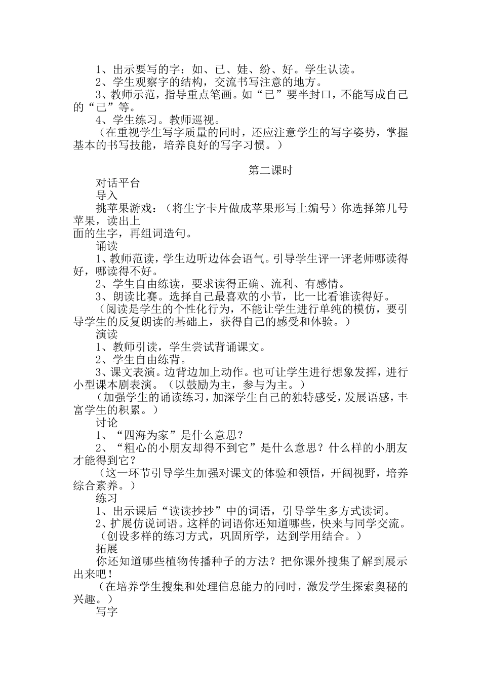 植物妈妈有办法_第2页