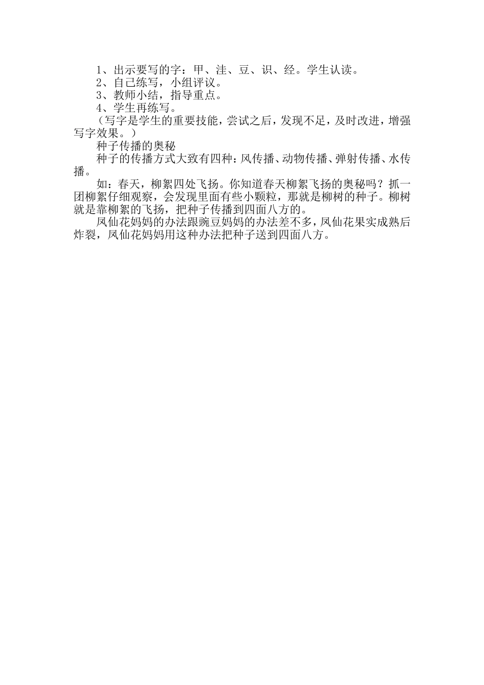 植物妈妈有办法_第3页